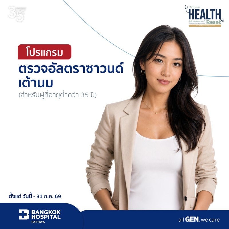 Ultrasound of Breast (Recommended for women under 35)