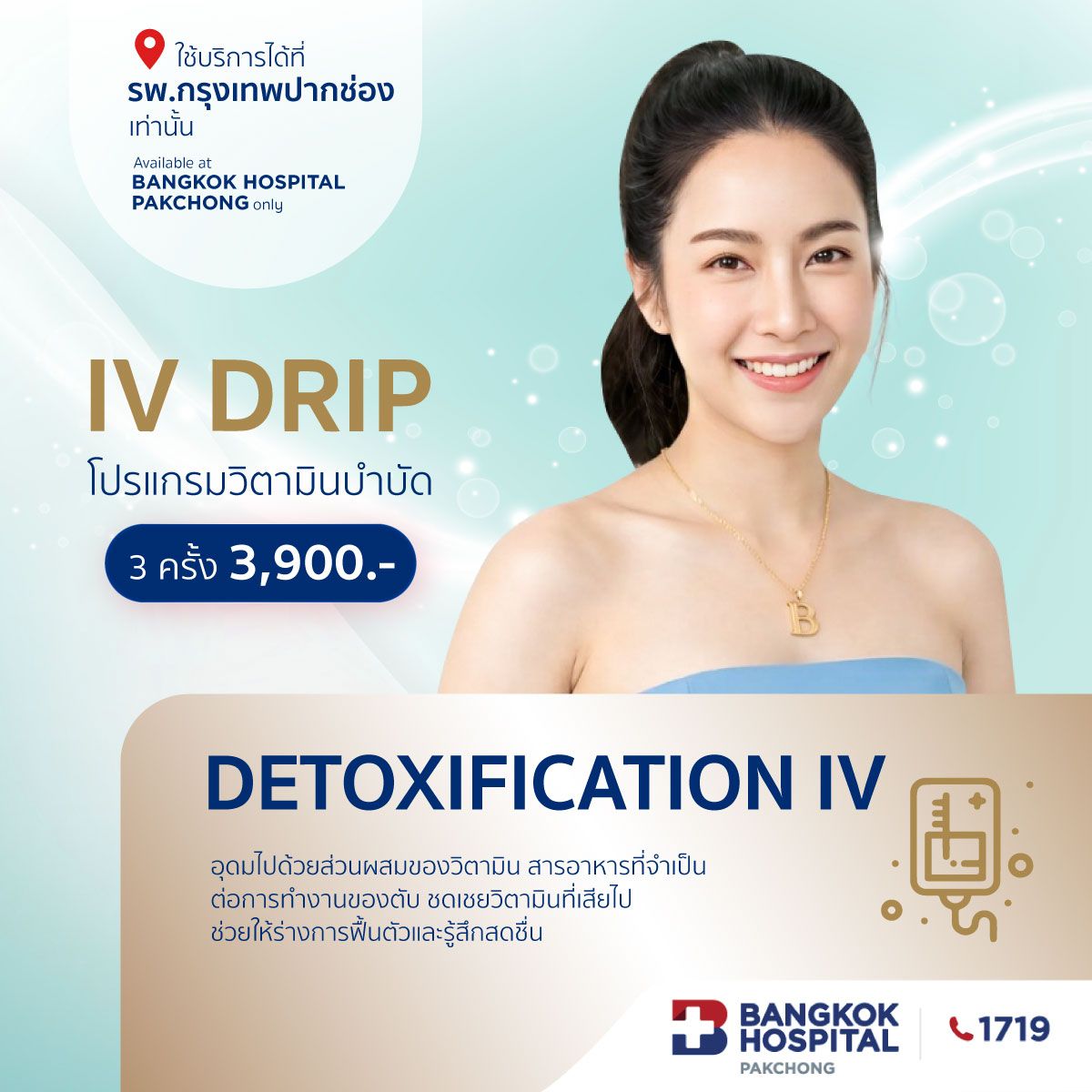โปรแกรมวิตามินบำบัด Detoxification IV Drip