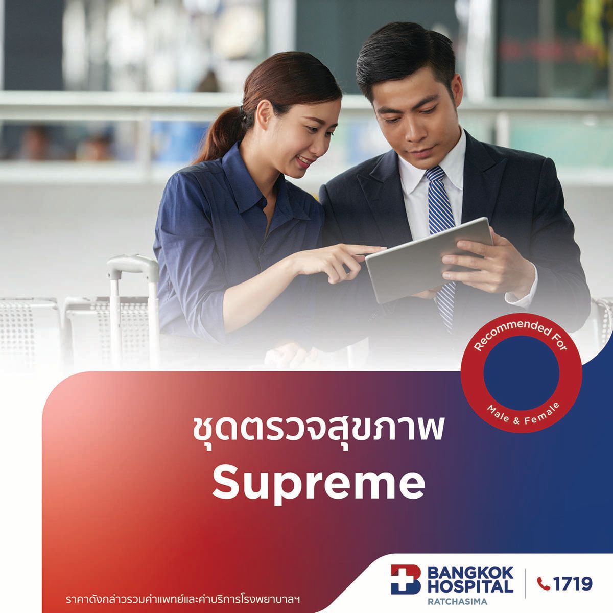 ชุดตรวจสุขภาพ Supreme
