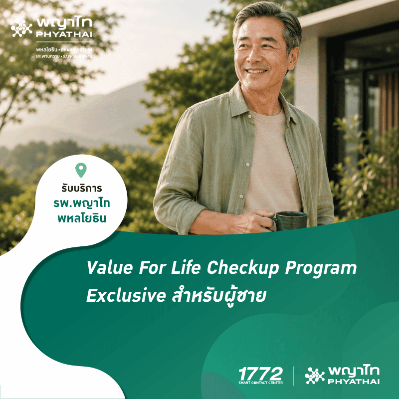 (พญาไท พหลโยธิน) Value For Life Checkup Program - Exclusive (Male)
