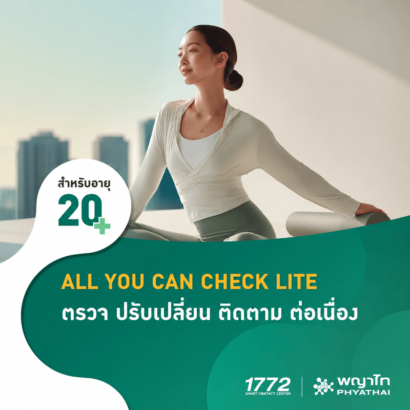 (พญาไท พหลโยธิน) ALL YOU CAN CHECK LITE