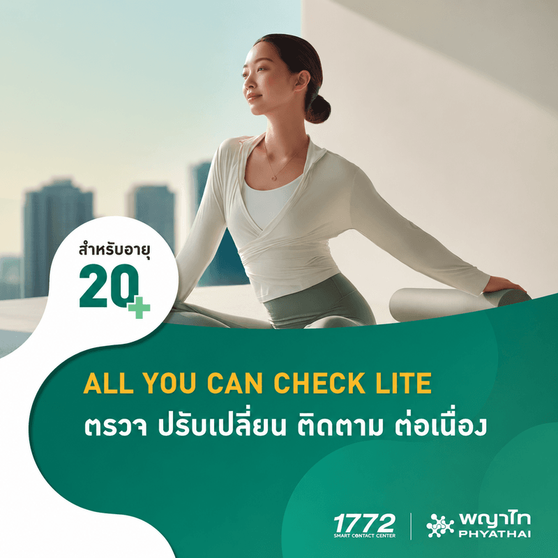 (พญาไท พหลโยธิน) ALL YOU CAN CHECK LITE