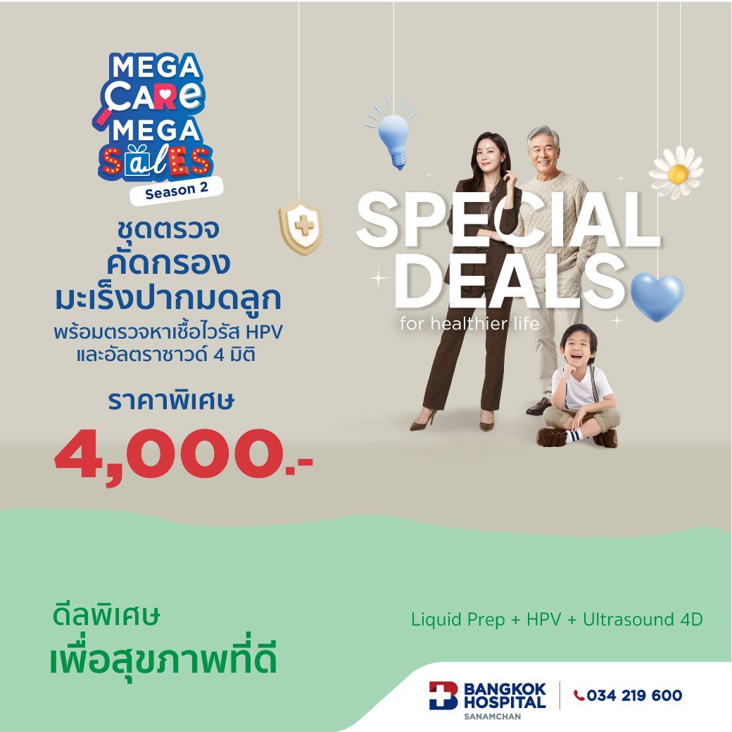 Mega Care Mega Sales 2026_ชุดตรวจมะเร็งปากมดลูก Thin Prep + U/S 4D + HPV