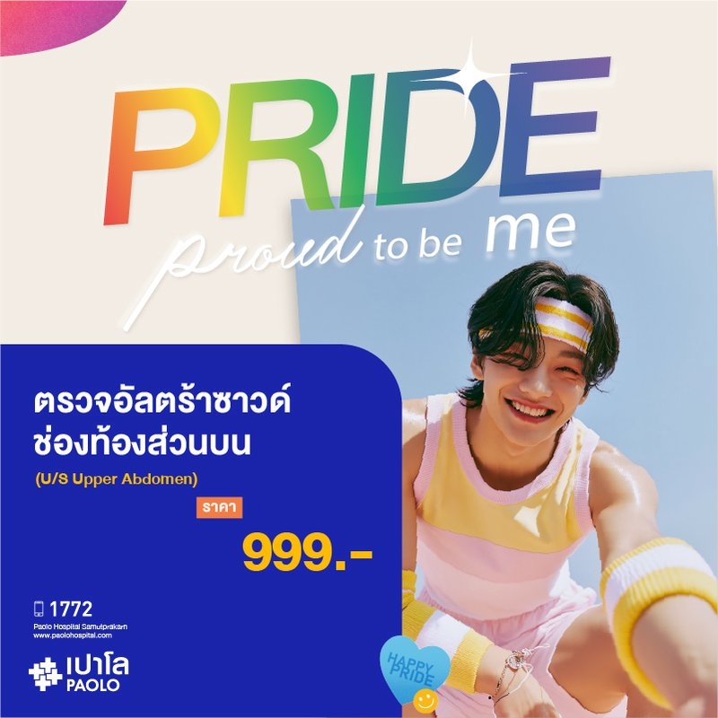 (โรงพยาบาลเปาโล สมุทรปราการ) โปรแกรมตรวจอัลตร้าซาวด์ช่องท้องส่วนบน MK4369I