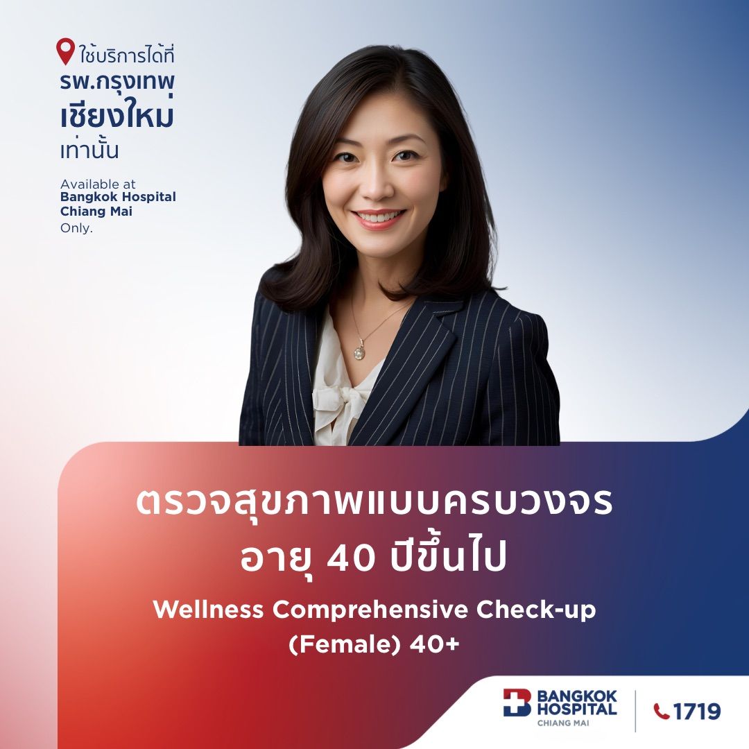 (โรงพยาบาลกรุงเทพเชียงใหม่) Female Wellness Comprehensive Check-up (สำหรับผู้หญิง 40 ปีขึ้นไป | ไม่รวม Pap Smear & HPV)
