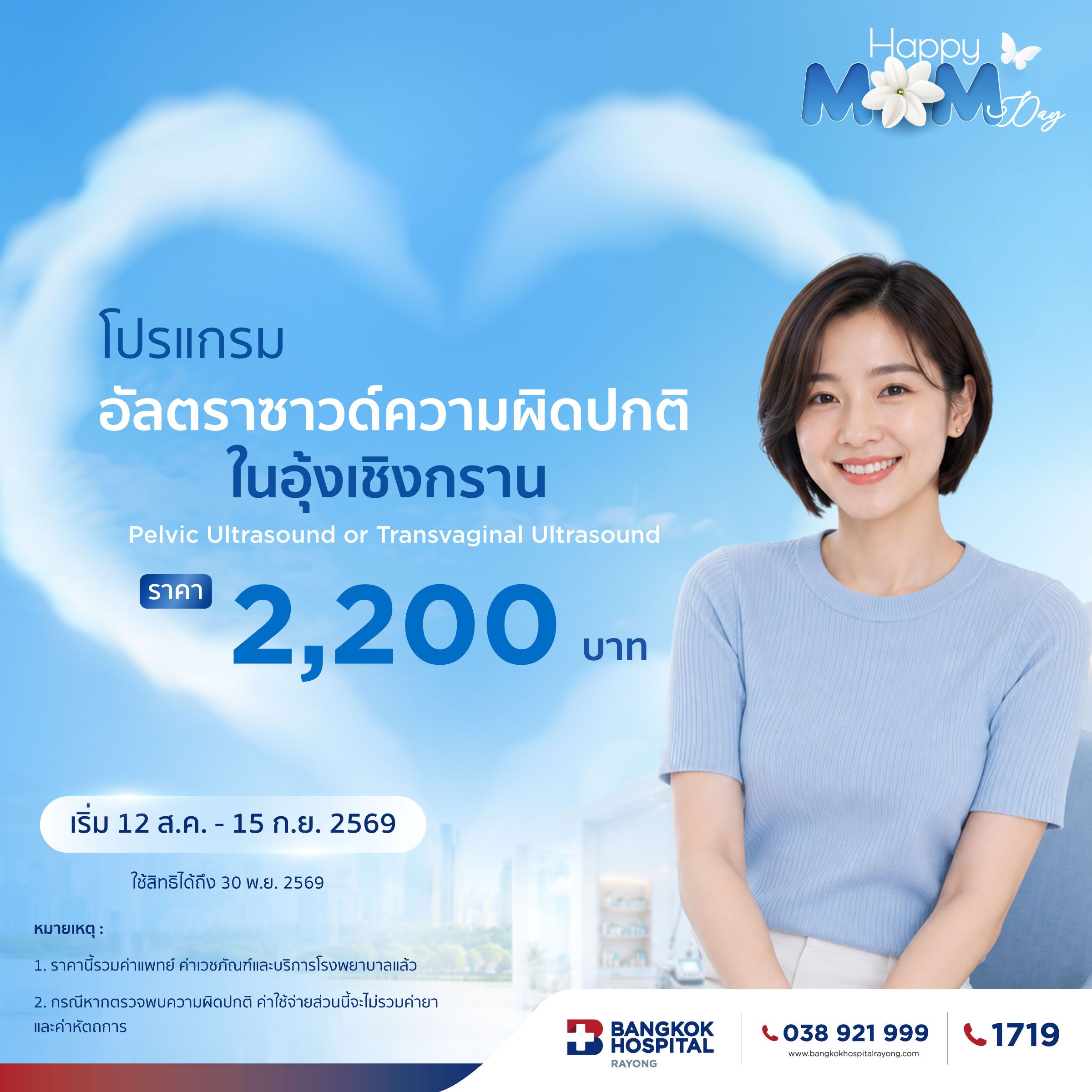 โปรแกรมอัลตราซาวด์ความผิดปกติในอุ้งเชิงกราน