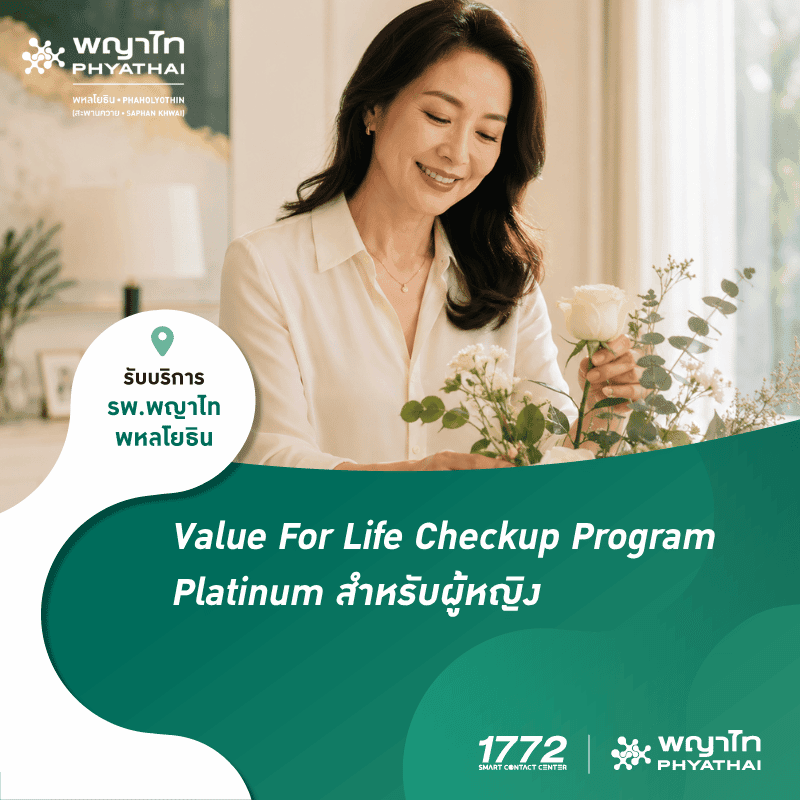 (พญาไท พหลโยธิน) Value For Life Checkup Program - Platinum (Female)