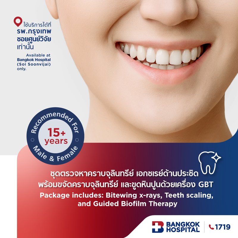 ชุดตรวจหาคราบจุลินทรีย์ และเอกซเรย์ด้านประชิด พร้อมขจัดคราบจุลินทรีย์และขูดหินปูนด้วยเครื่อง GBT