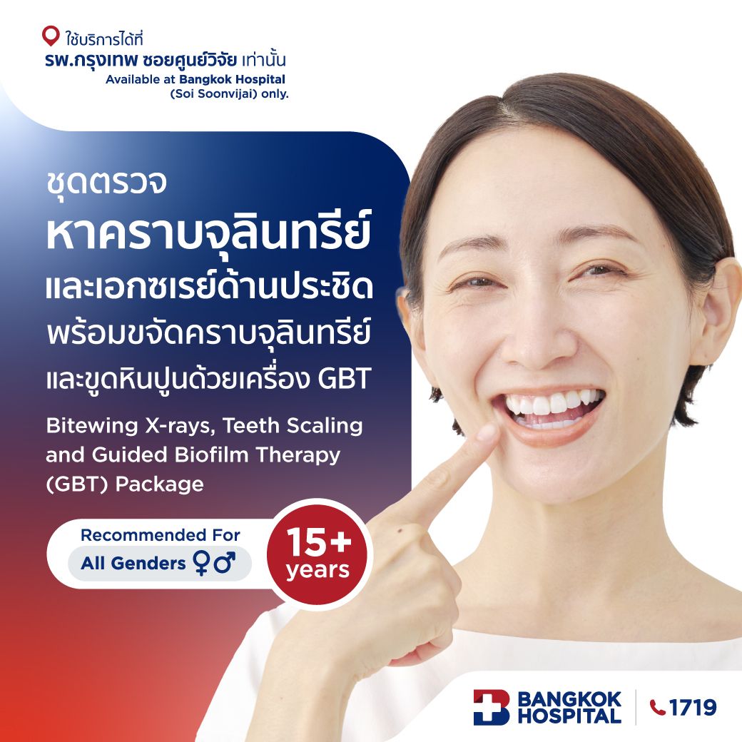 ชุดตรวจหาคราบจุลินทรีย์ และเอกซเรย์ด้านประชิด พร้อมขจัดคราบจุลินทรีย์และขูดหินปูนด้วยเครื่อง GBT