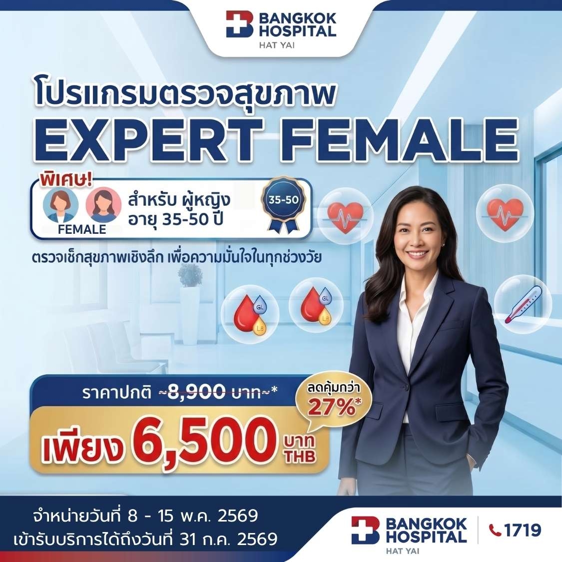 Wow2026 EXPERT FEMALE อายุ 35-50 ปี