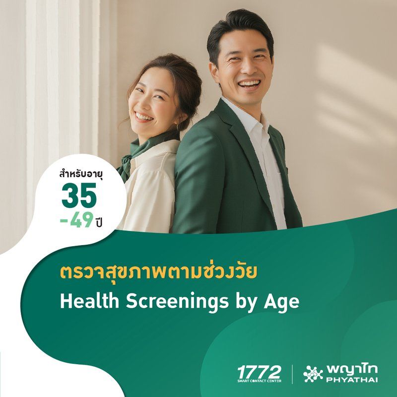 (โรงพยาบาลพญาไท นวมินทร์) ตรวจสุขภาพตามช่วงวัย สำหรับอายุ 35-49 ปี ผู้ชาย (Echo) MKZ2762