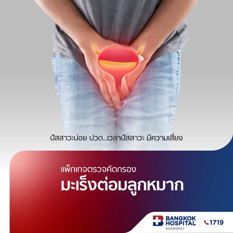 Prostate cancer screening package