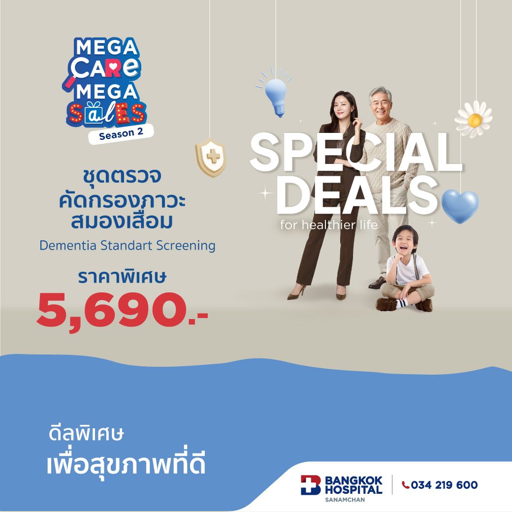 Mega Care Mega Sales 2026_ ชุดตรวจหลอดเลือดคอที่ไปเลี้ยงสมอง Dementia Standard Screening