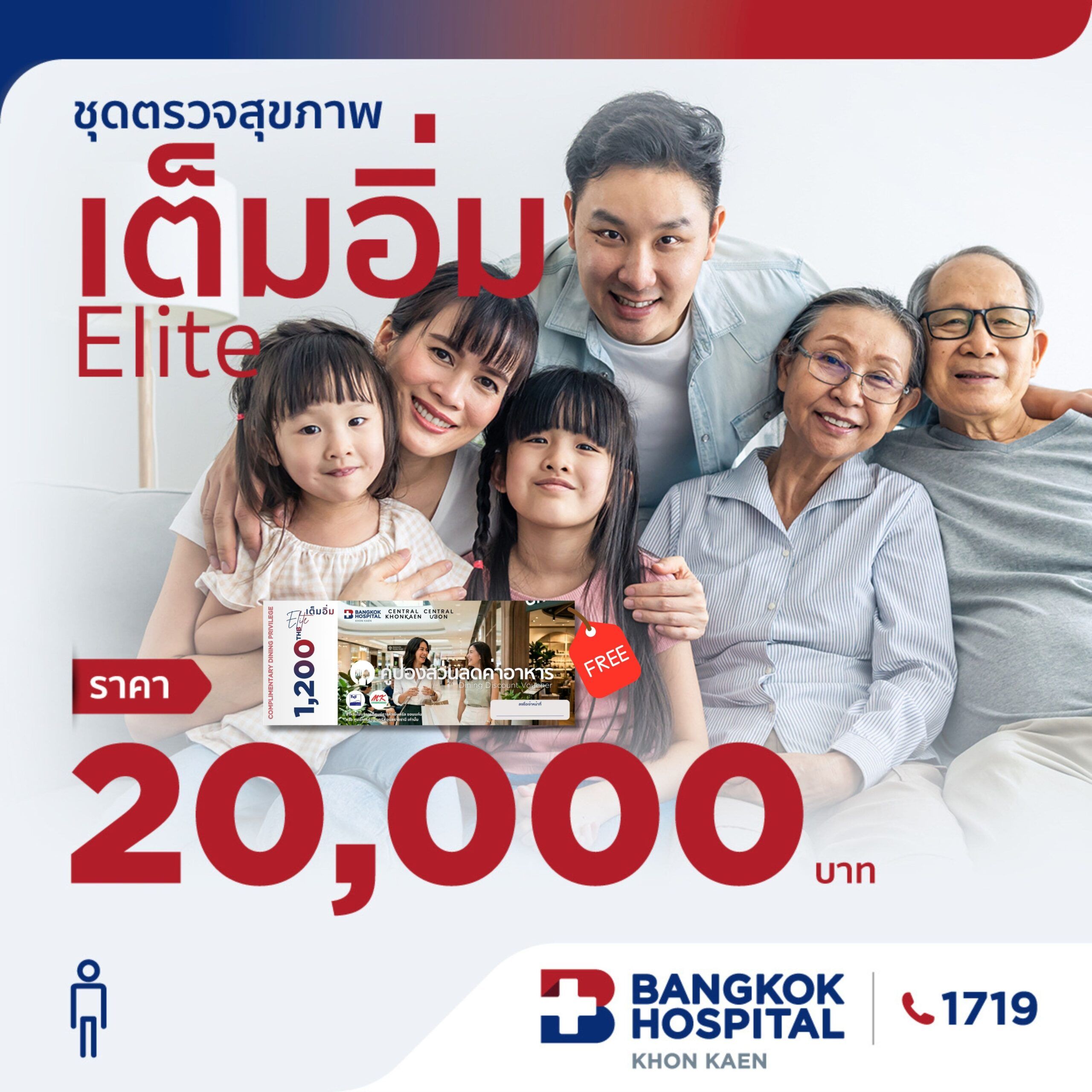ชุดตรวจสุขภาพเต็มอิ่ม Elite (ชาย) ตรวจสมรรถภาพหัวใจโดยการวิ่งสายพาน (EST)
