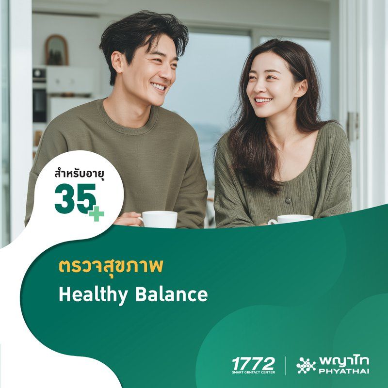 โปรแกรมตรวจสุขภาพ Healthy Balance (ผู้หญิง)