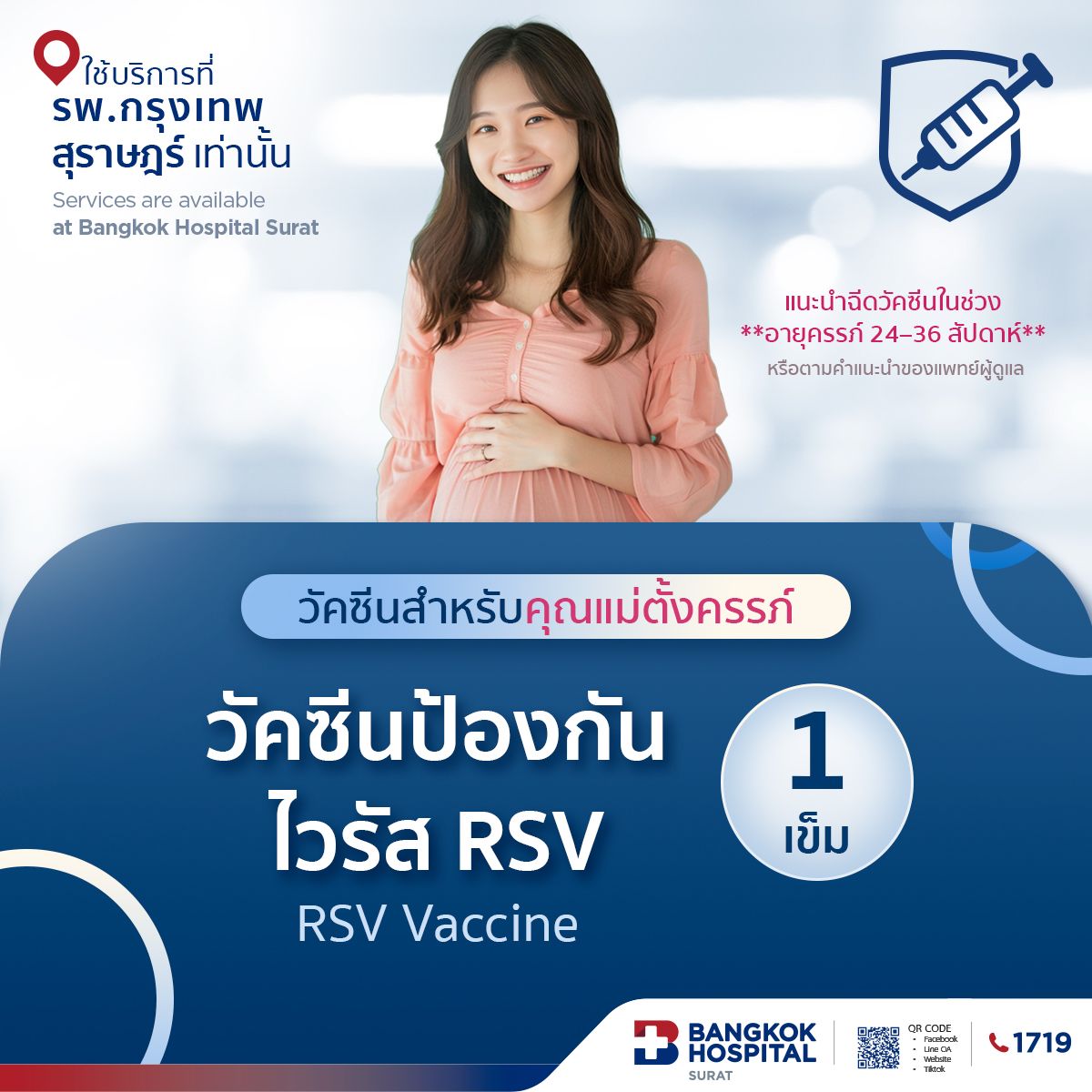 แพ็กเกจวัคซีนป้องกันไวรัส RSV สำหรับคุณแม่ตั้งครรภ์