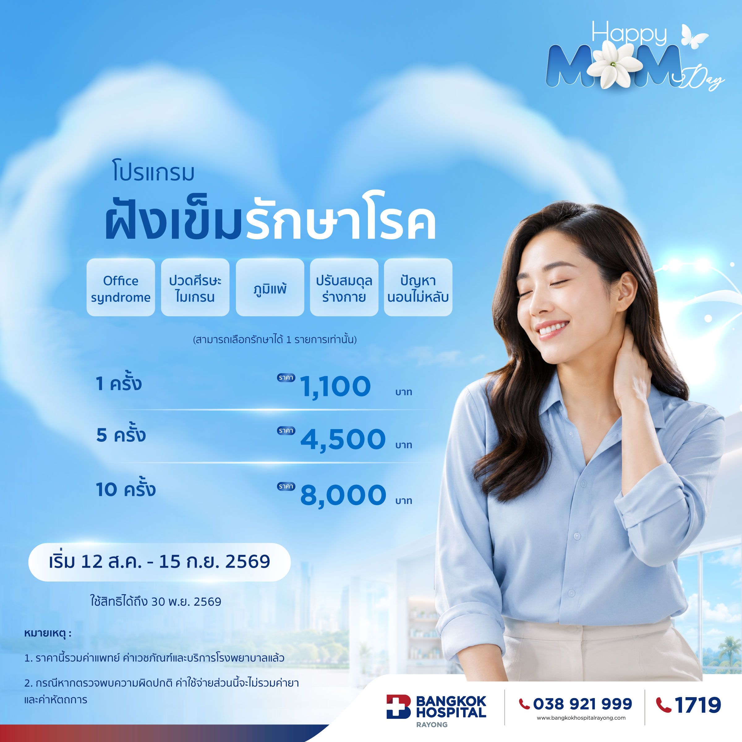 โปรแกรมฝังเข็มรักษาโรค