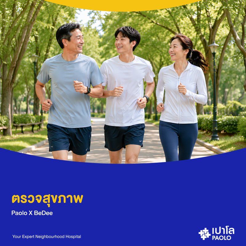 (โรงพยาบาลเปาโล รังสิต) โปรแกรมตรวจสุขภาพ Paolo X Bedee
