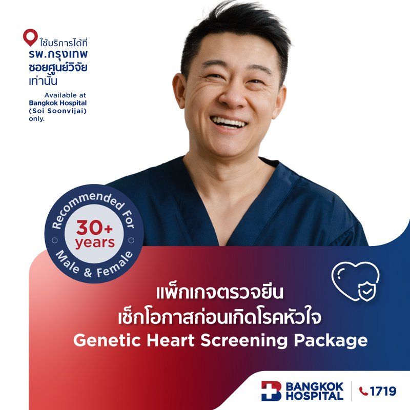 แพ็กเกจตรวจยีนเช็กโอกาสก่อนเกิดโรค