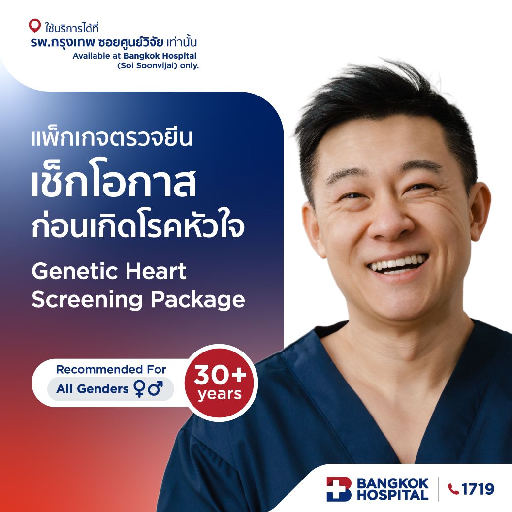 แพ็กเกจตรวจยีนเช็กโอกาสก่อนเกิดโรค