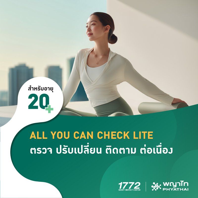 (พญาไท 3) ALL YOU CAN CHECK LITE