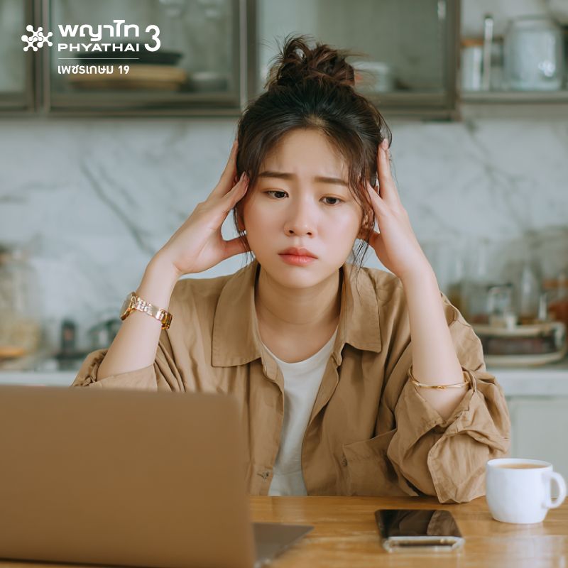 (พญาไท 3) ตรวจวิเคราะห์ความเครียด (Stress)