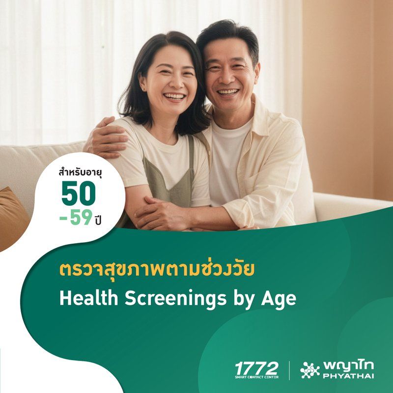 (โรงพยาบาลพญาไท นวมินทร์) ตรวจสุขภาพตามช่วงวัย สำหรับอายุ 50-59 ปี ผู้ชาย (Echo) MKZ2764