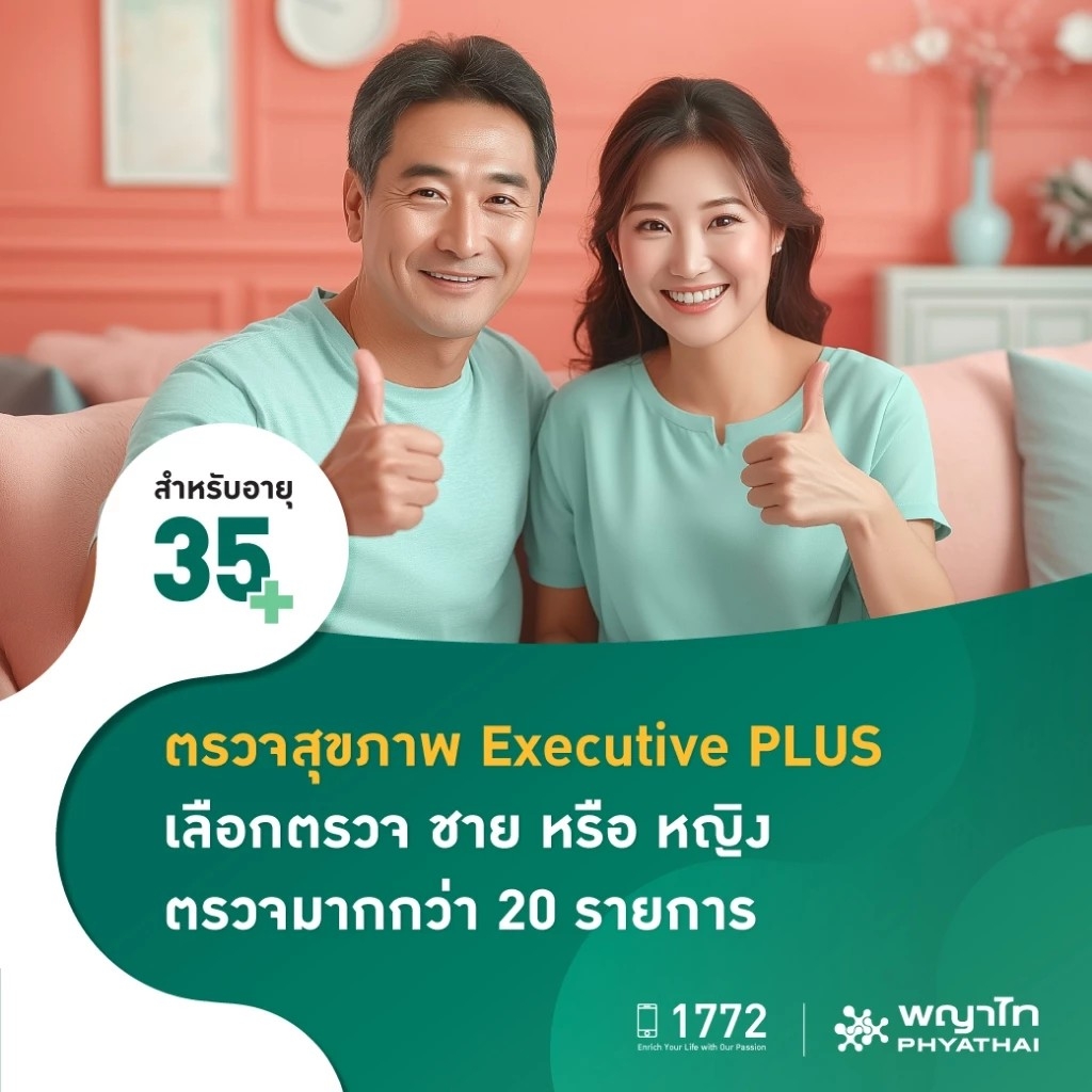 โปรแกรมตรวจสุขภาพ Executive PLUS (Male)