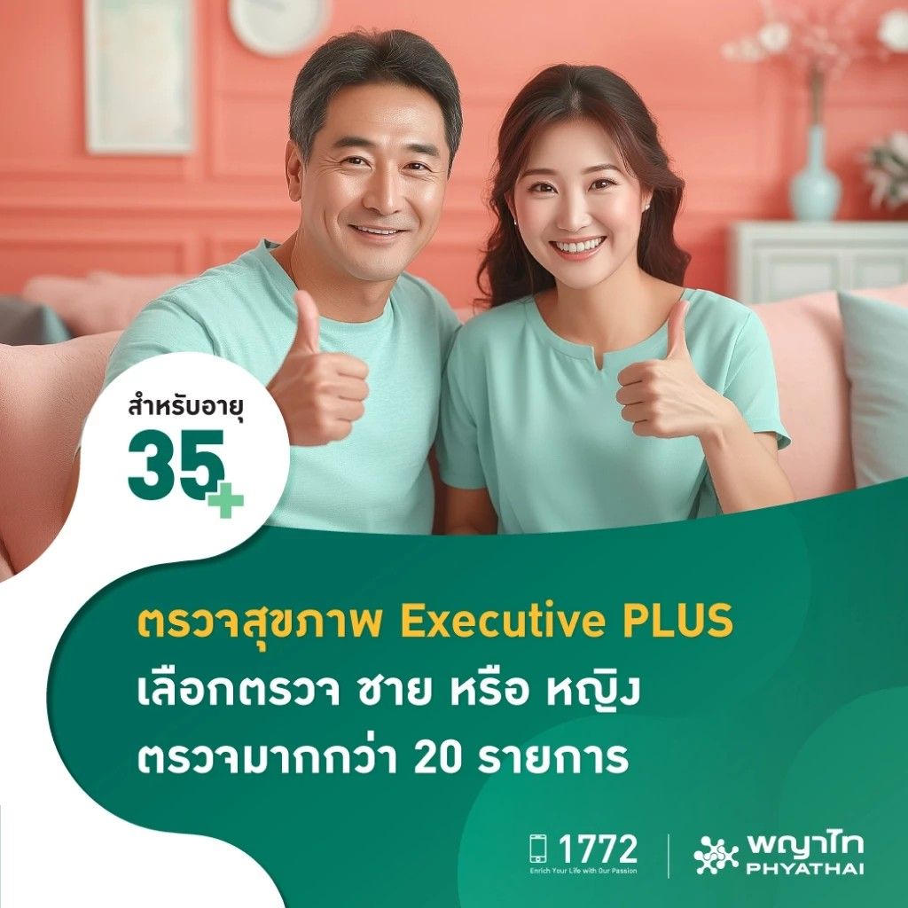 โปรแกรมตรวจสุขภาพ Executive PLUS (Male)