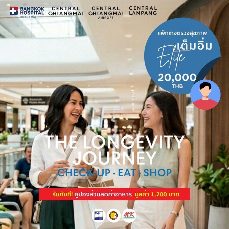 ตรวจสุขภาพเต็มอิ่ม Elite ชาย 38 รายการตรวจ