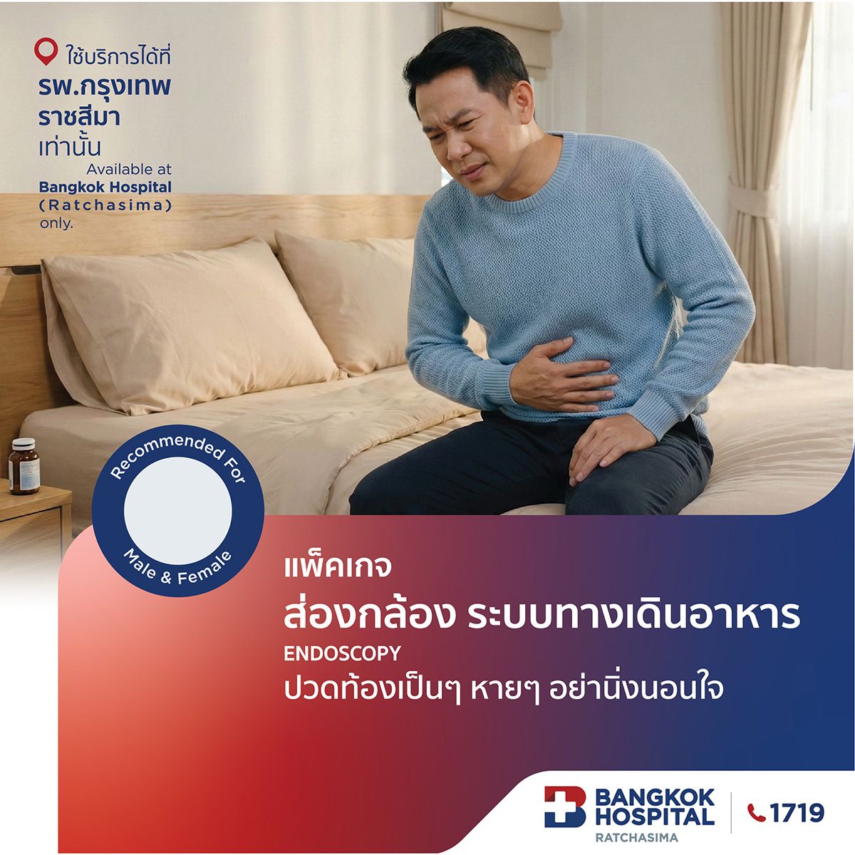 ส่องกล้อง ระบบทางเดินอาหาร