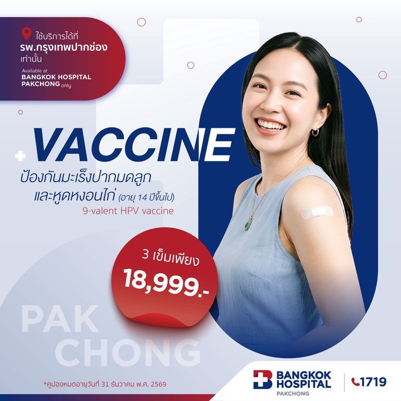 วัคซีนป้องกันมะเร็งปากมดลูกและหูดหงอนไก่ 9 สายพันธุ์ (อายุ 14 ปีขึ้นไป)