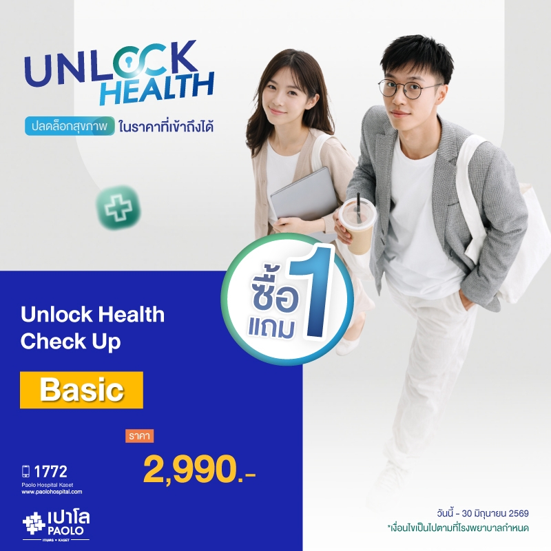 (โรงพยาบาลเปาโล เกษตร) Unlock Health Check Up Basic MS3122C26