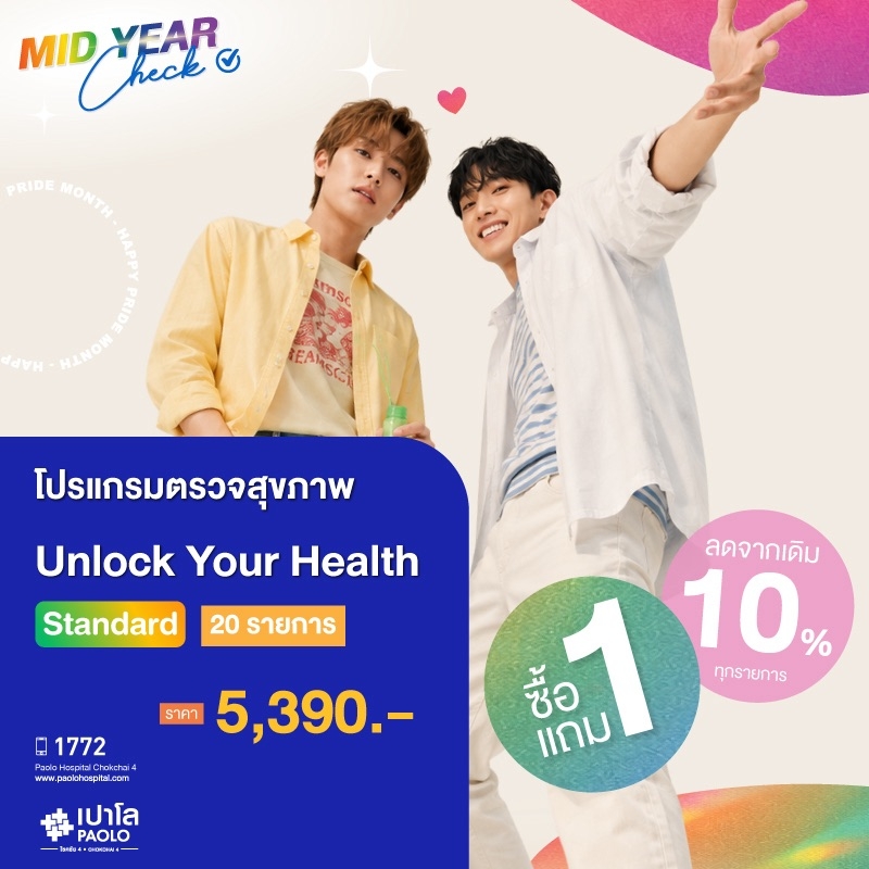(โรงพยาบาลเปาโล โชคชัย 4)โปรแกรมตรวจสุขภาพ Unlock Your Health Standard(MS691235,MS691236)