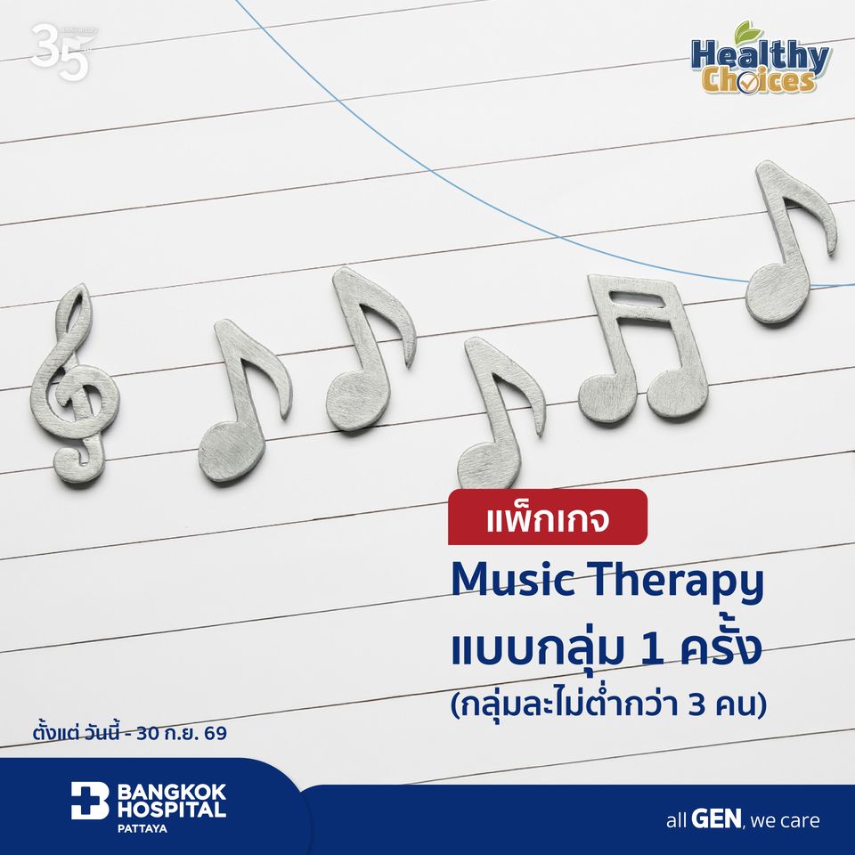 แพ็กเกจ Music Therapy แบบกลุ่ม 1 ครั้ง (กลุ่มละไม่ต่ำกว่า 3 คน)
