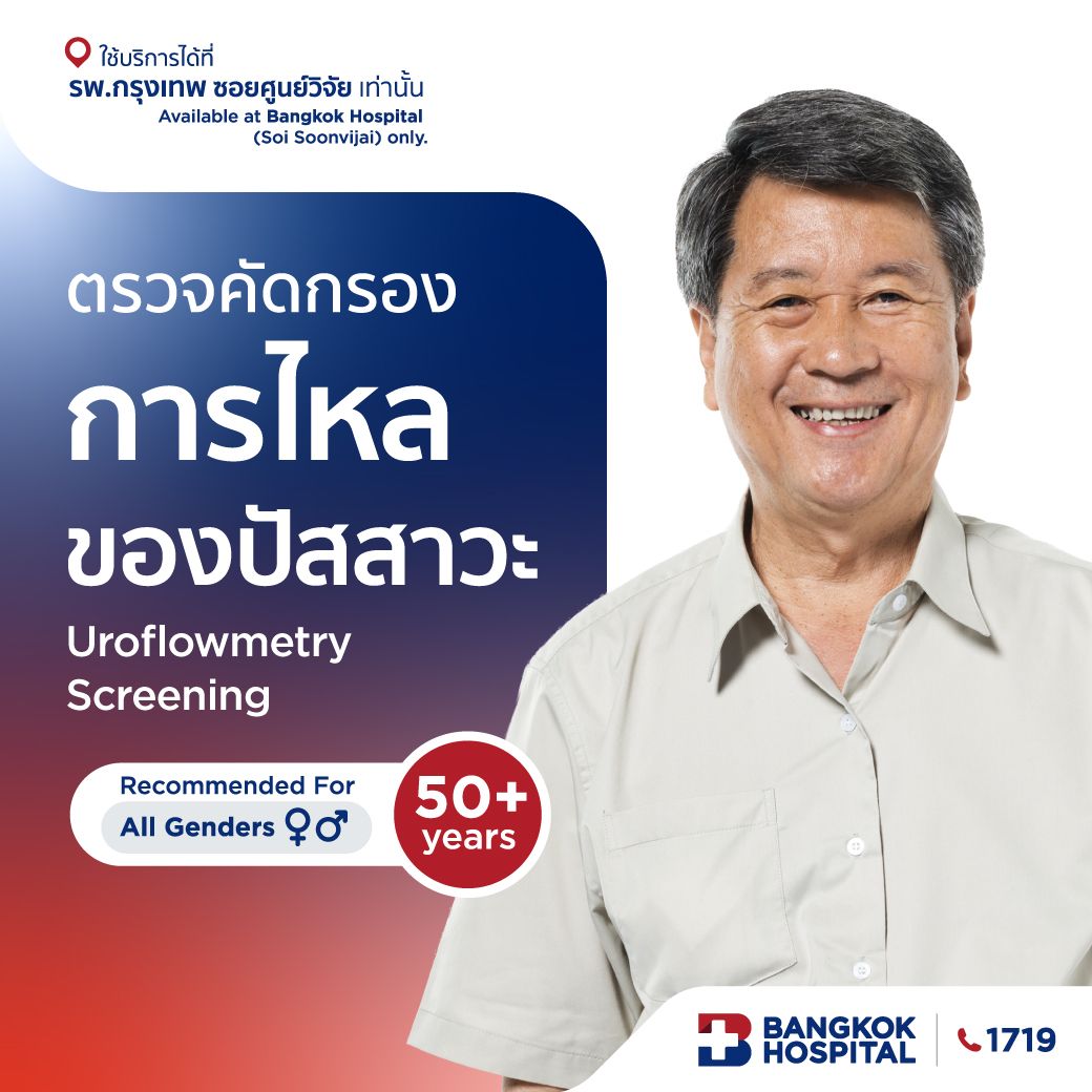 Uroflowmetry Screening