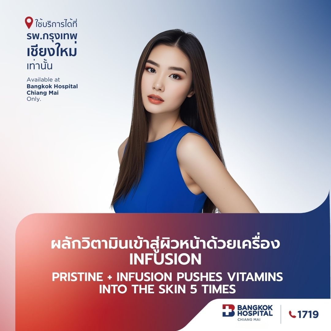 (โรงพยาบาลกรุงเทพเชียงใหม่) ผลักวิตามินเข้าสู่ผิวหน้าด้วยเครื่อง Pristine + Infusion 5 Times