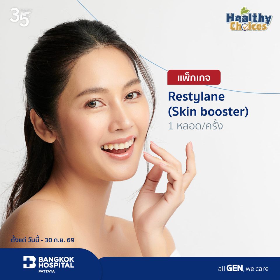 Restylane (Skin booster) 1 หลอด/ครั้ง