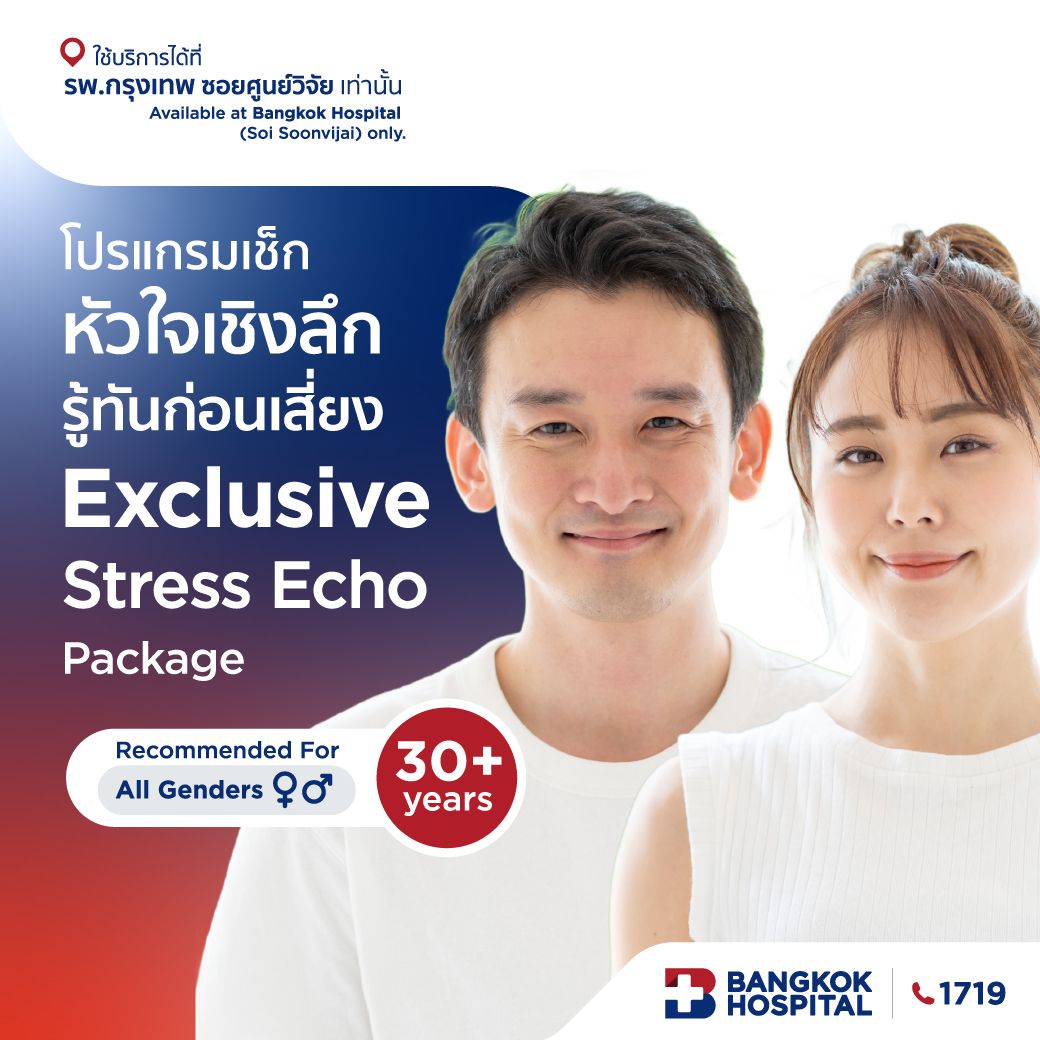 ชุดตรวจสุขภาพหัวใจ Exclusive Stress Echo