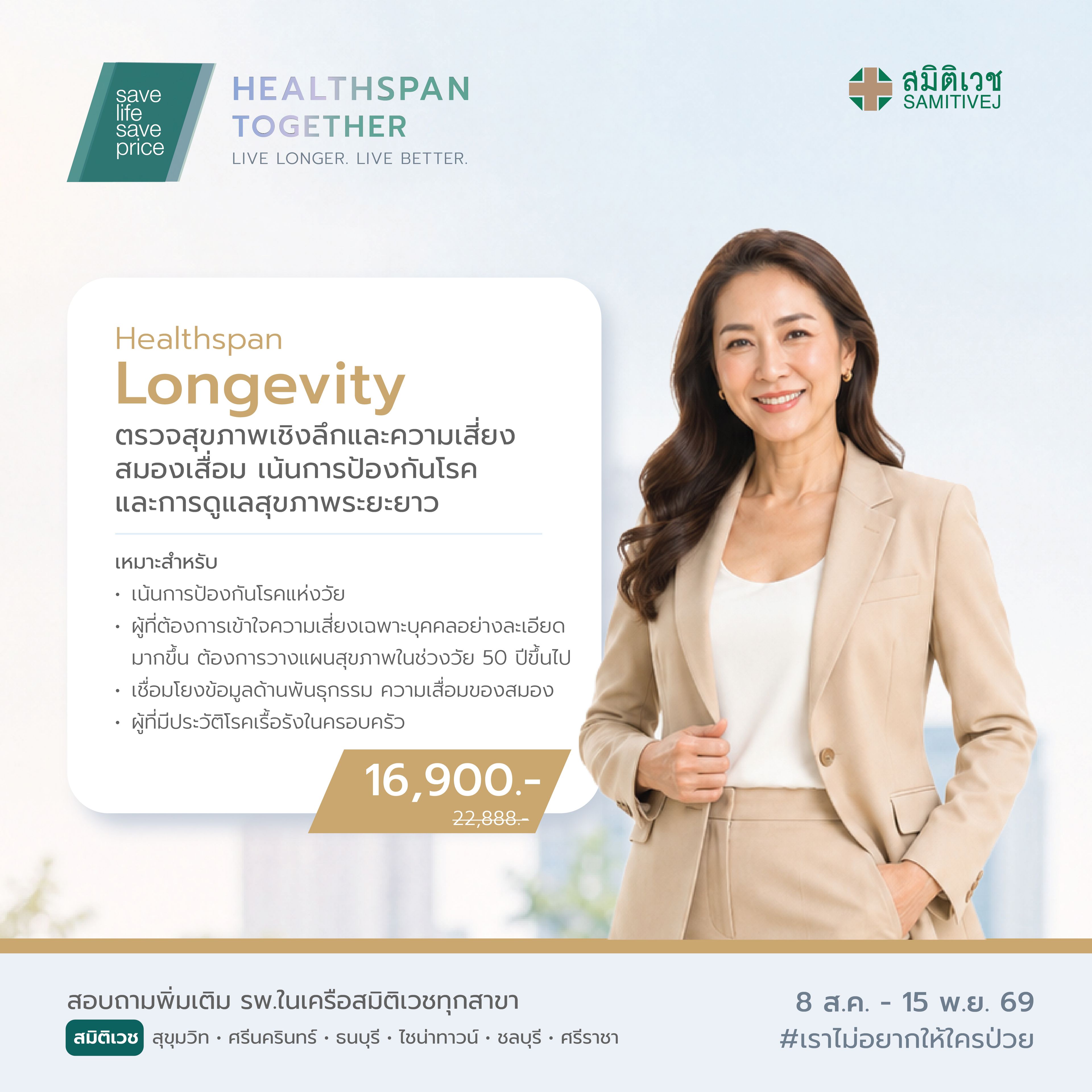 Program Healthspan Longevity Samitivej Srinakarin