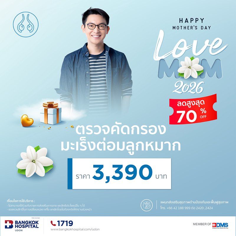 ตรวจคัดกรองมะเร็งต่อมลูกหมาก