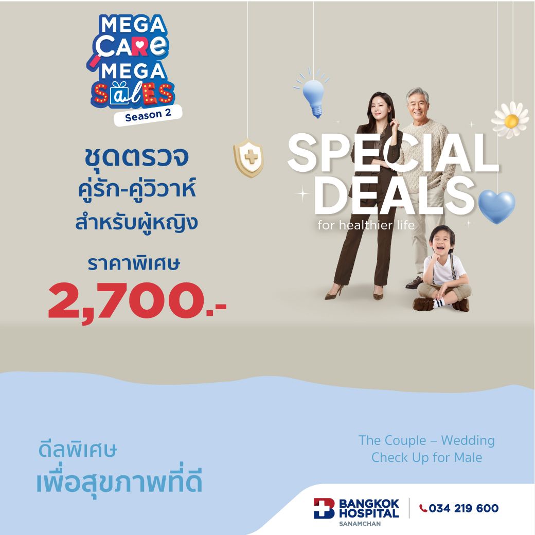 Mega Care Mega Sales 2026_ชุดตรวจสุขภาพคู่รัก - คู่แต่งงาน สำหรับผู้หญิง