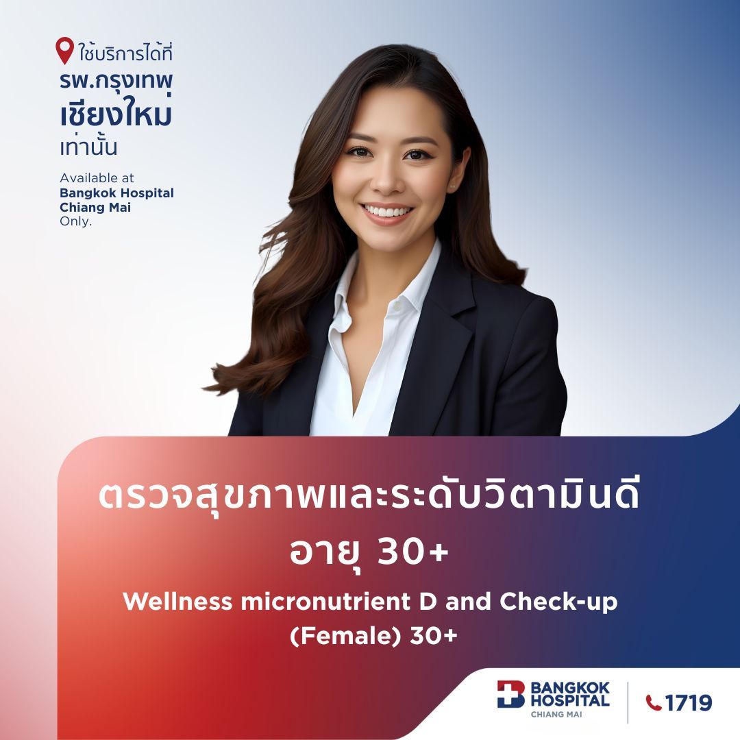 Female Wellness Micronutrient D Check-up (สำหรับผู้หญิง 40 ปีขึ้นไป | ไม่รวม Pap Smear & HPV)