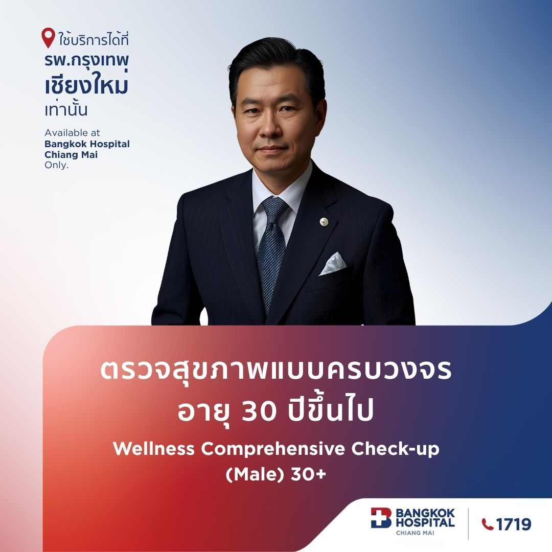 (โรงพยาบาลกรุงเทพเชียงใหม่) Male Wellness Comprehensive Check-up (สำหรับผู้ชาย >30 ปีขึ้นไป)