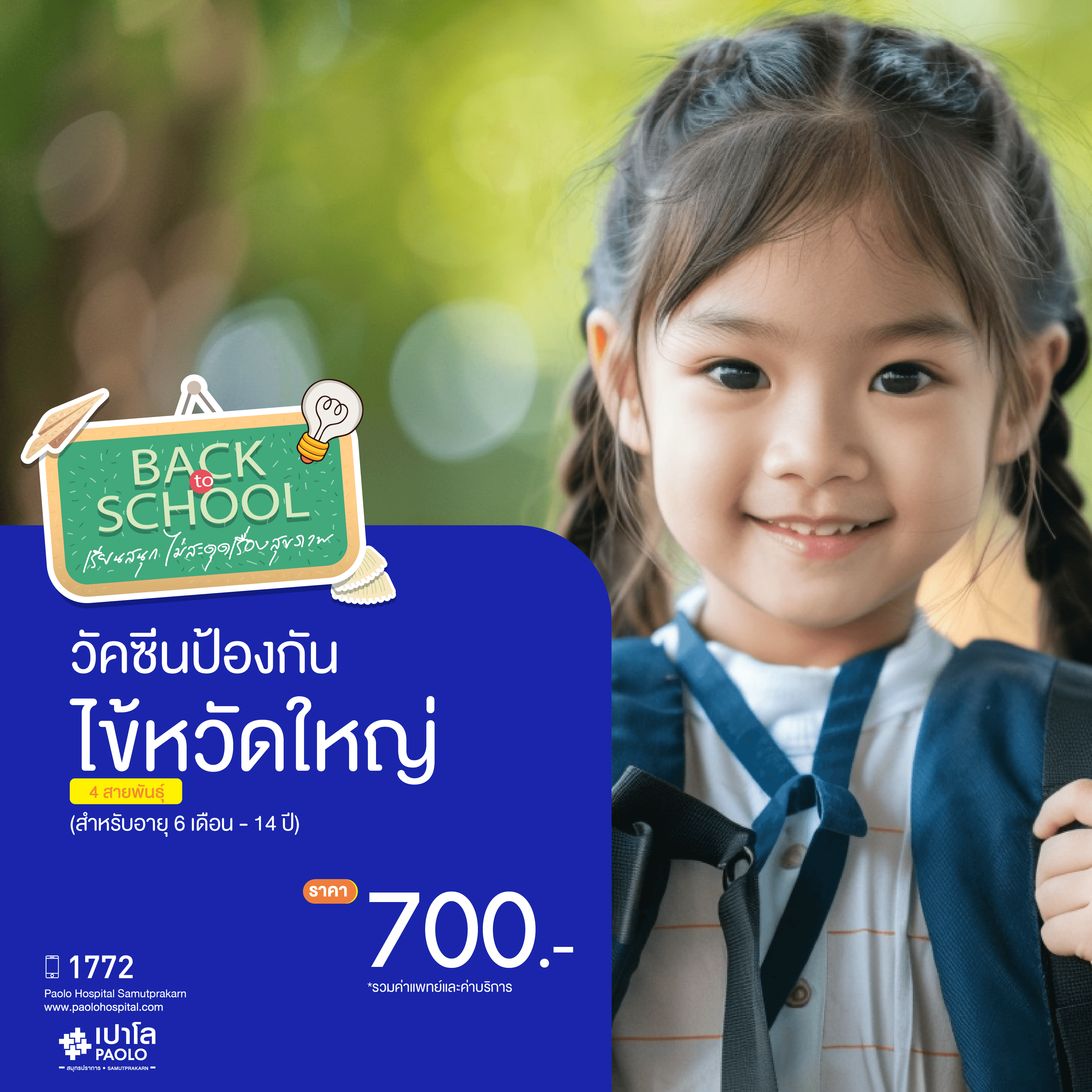(โรงพยาบาลเปาโล สมุทรปราการ) Back To School - วัคซีนป้องกันไข้หวัดใหญ่ 4 สายพันธุ์ สำหรับอายุ 6 เดือน - 14 ปี (1 เข็ม) MK4338I