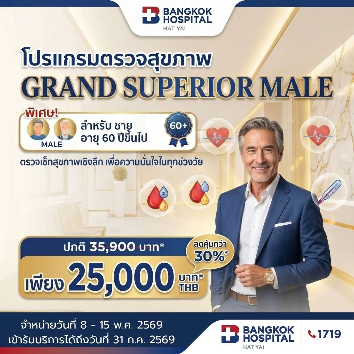 Wow2026 GRAND SUPERIOR MALE อายุ 60 ปีขึ้นไป
