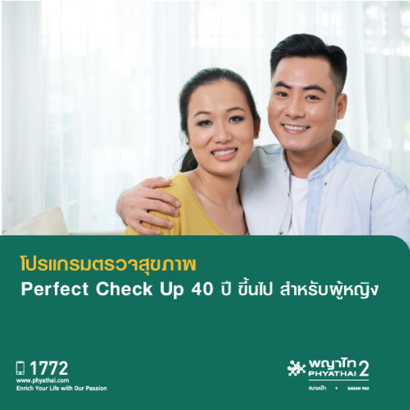 (พญาไท 2) โปรแกรมตรวจสุขภาพ Perfect 40+ Check Up Female