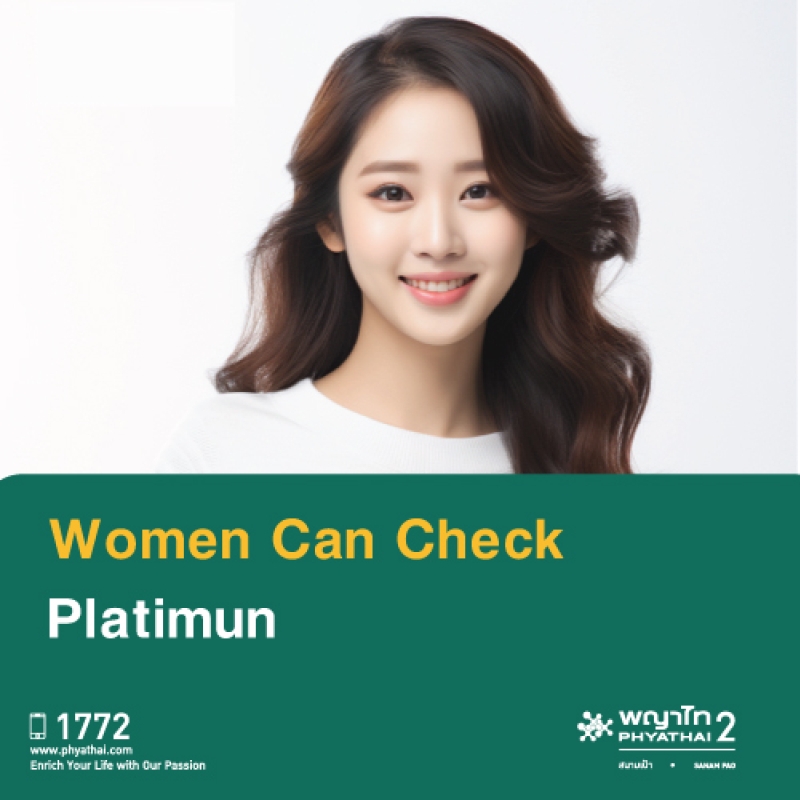 (พญาไท 2) โปรแกรมตรวจสุขภาพ Women Can Check Platinum