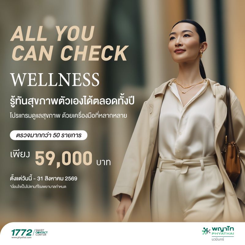 (โรงพยาบาลพญาไท นวมินทร์) All you can check Wellness MKZ2230