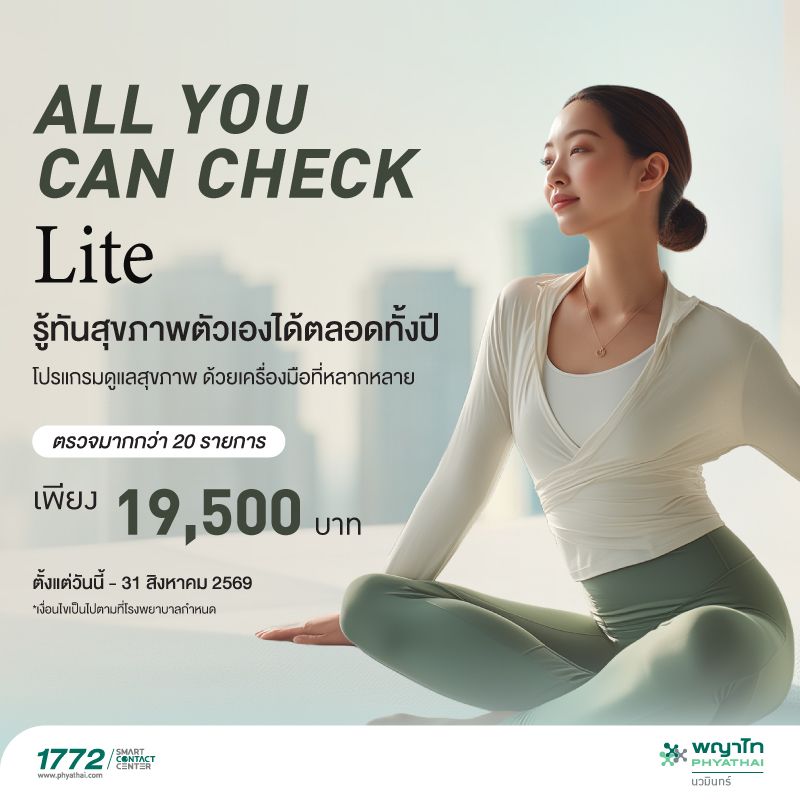 (โรงพยาบาลพญาไท นวมินทร์) All you can check Lite MKZ2228